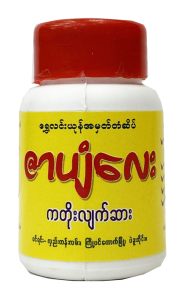 Zar Pyan Lay Herbal Medicine