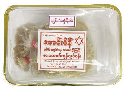 Paung Sein Djengkol in Coconut Milk